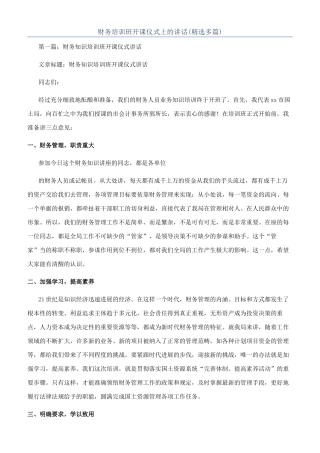 财务培训班开课仪式上的讲话
