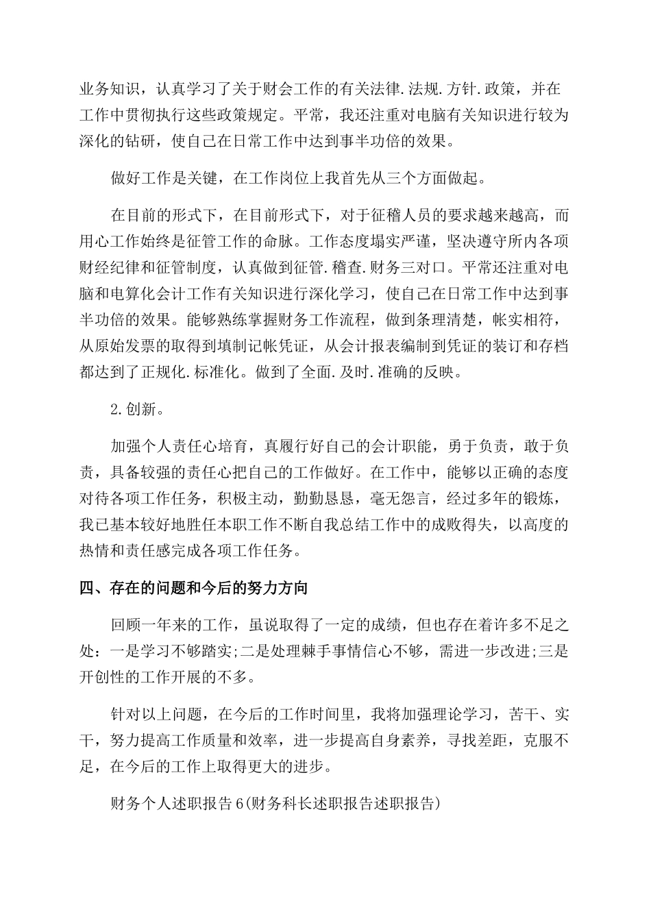 财务处个人述职报告范文_第2页