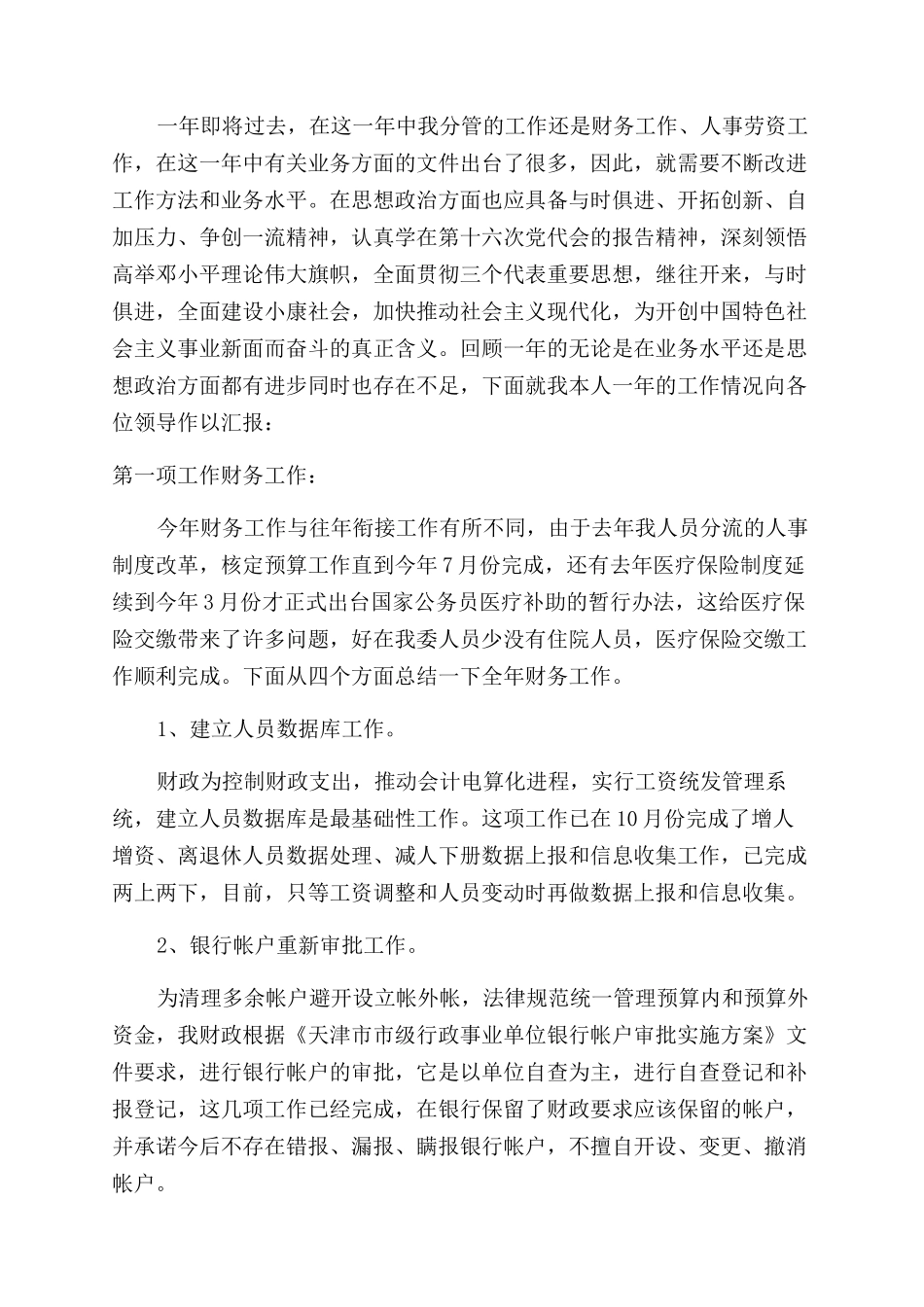财务处个人述职报告范文_第3页
