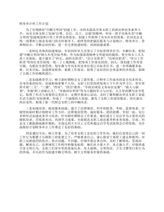 财务审计科工作计划