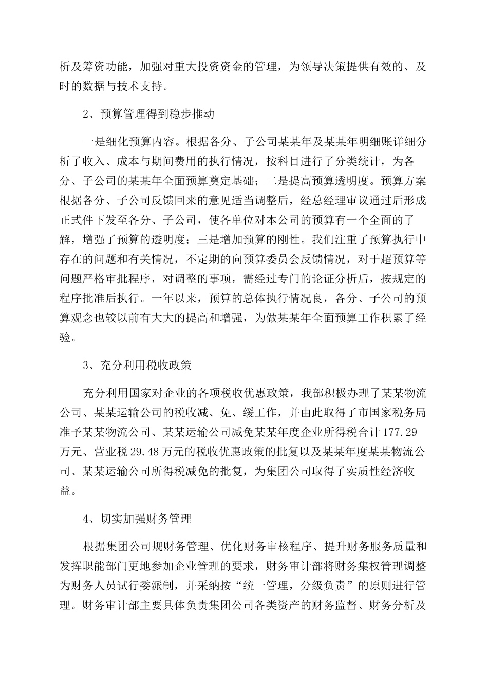 财务审计工作总结范文_第2页