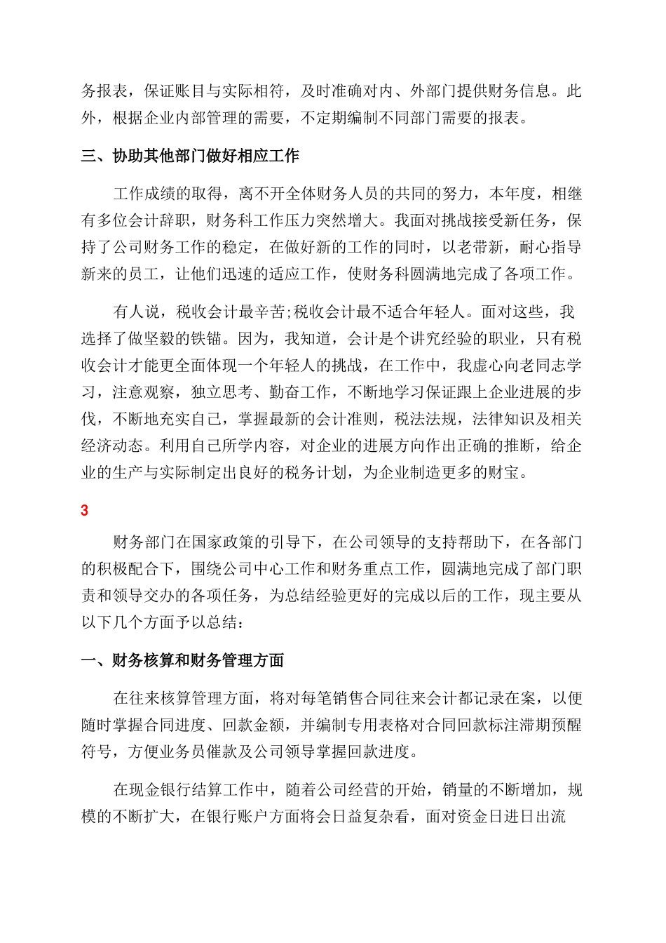 财务工作个人总结例文_第3页