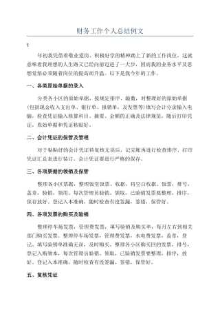 财务工作个人总结例文