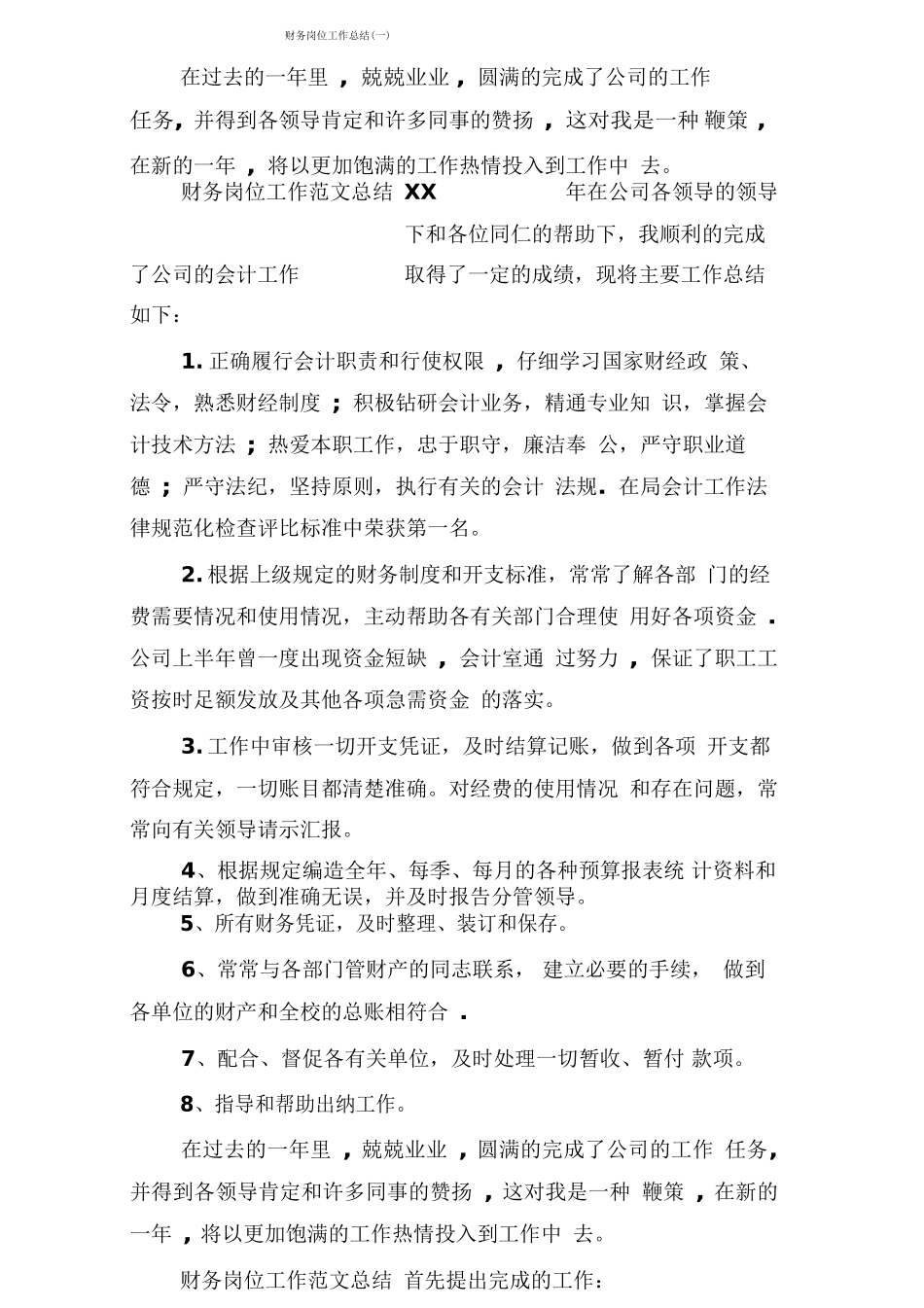财务岗位工作总结_第1页