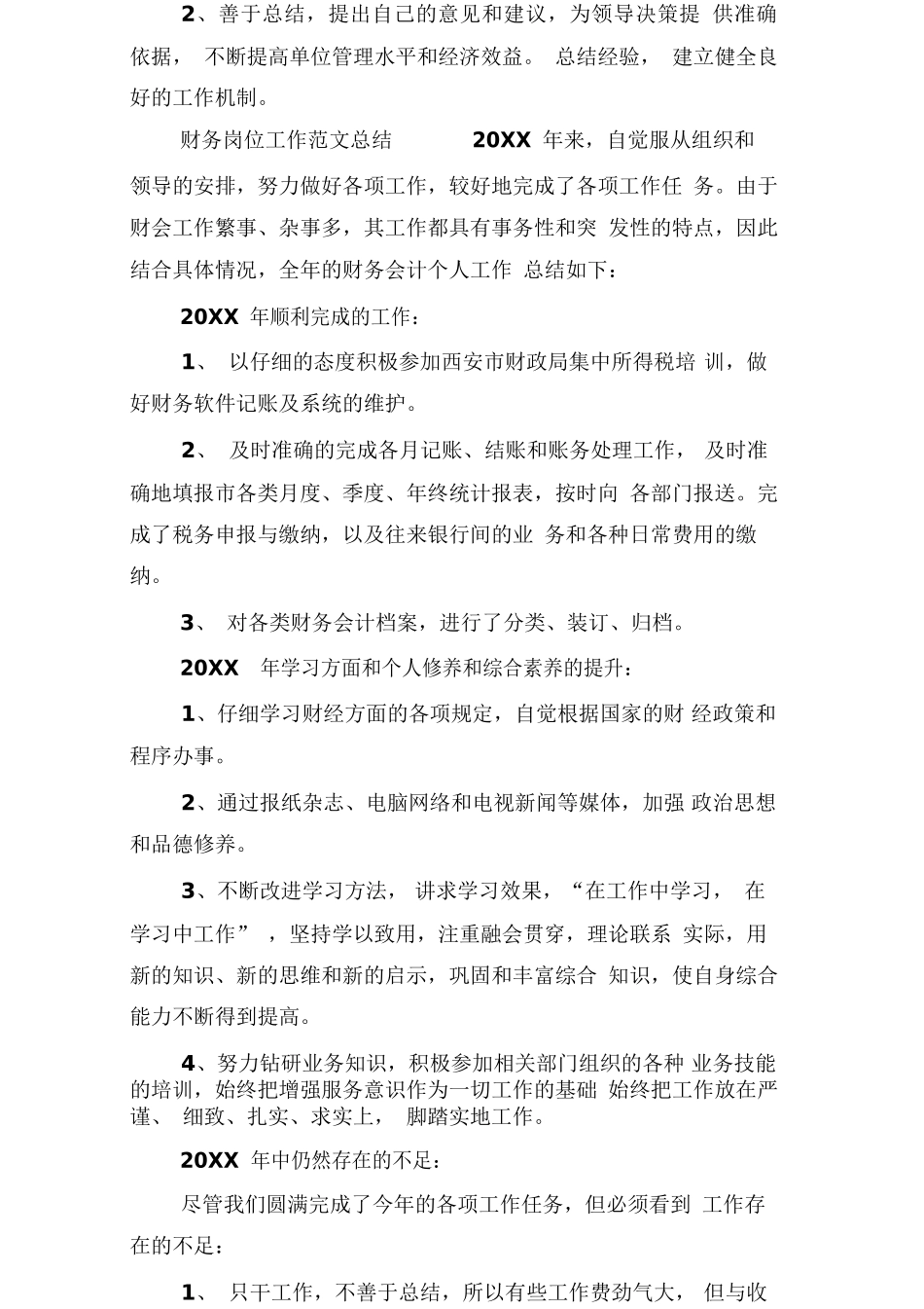 财务岗位工作总结_第3页