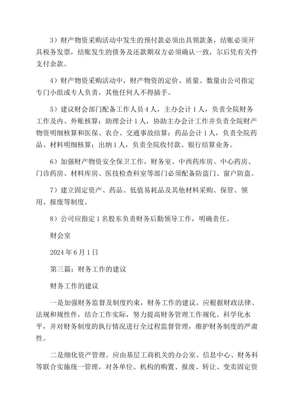 财务工作体会及建议_第3页