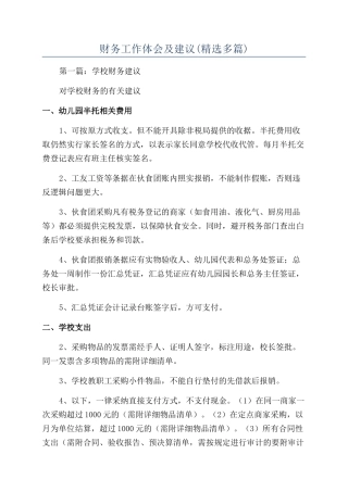 财务工作体会及建议