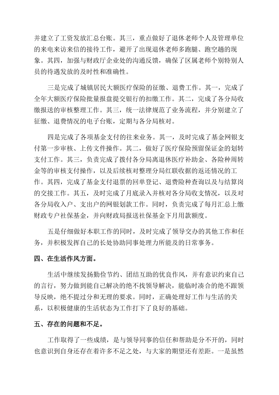 财务工作个人总结范文-公司个人财务工作总结范文例文_第2页