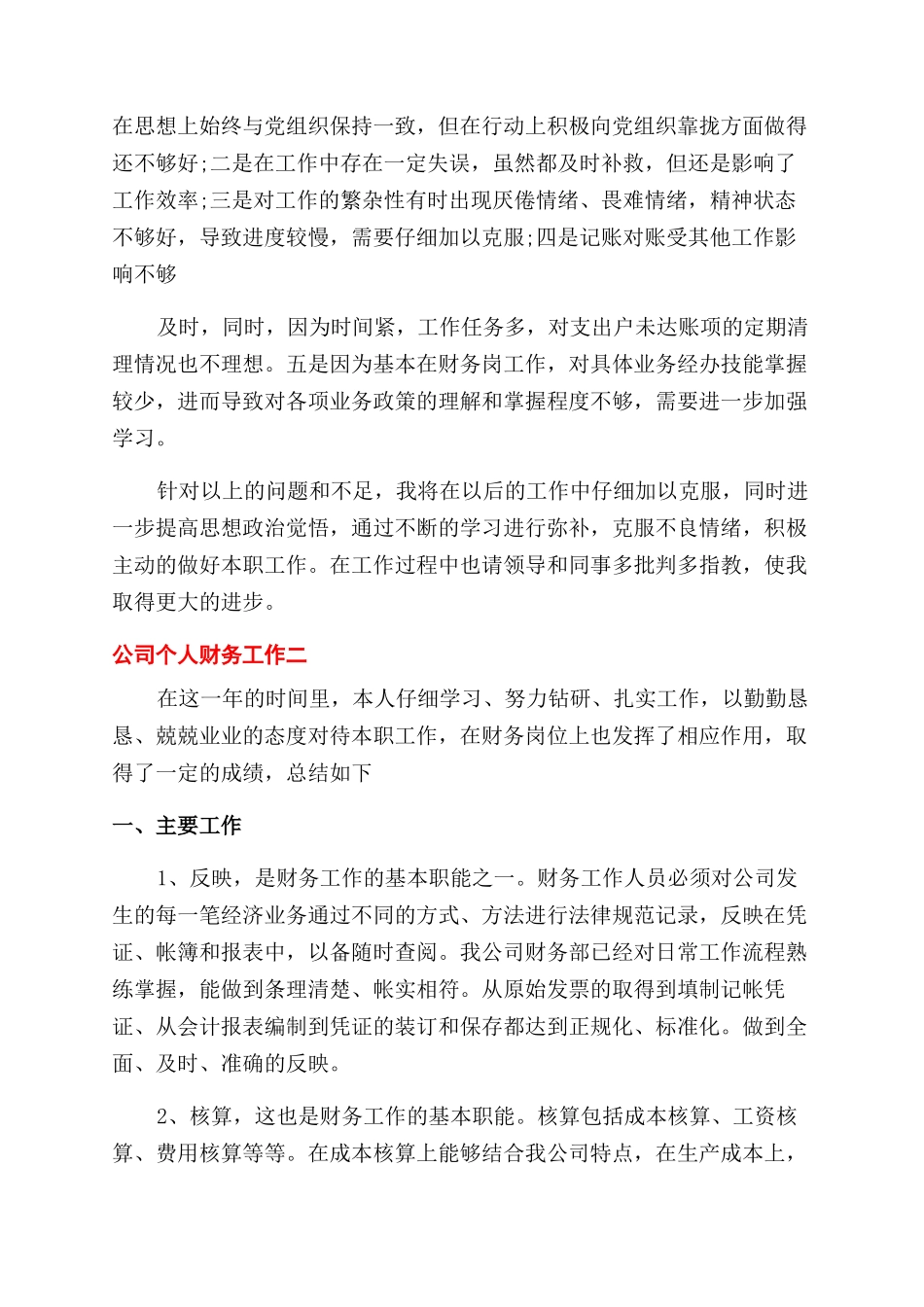 财务工作个人总结范文-公司个人财务工作总结范文例文_第3页