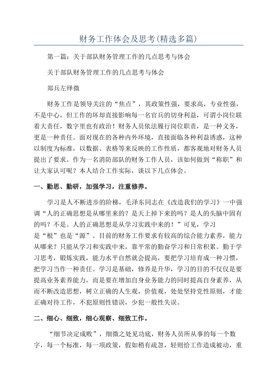 财务工作体会及思考_第1页