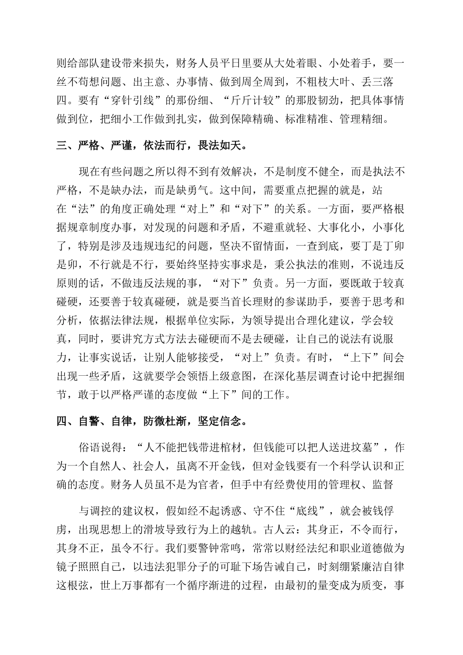 财务工作体会及思考_第2页