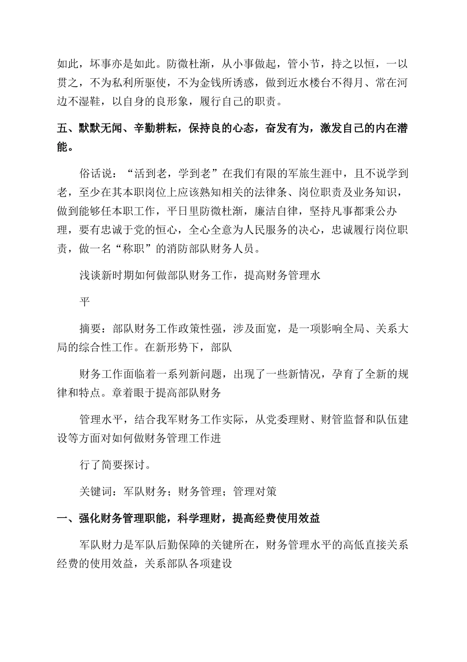 财务工作体会及思考_第3页