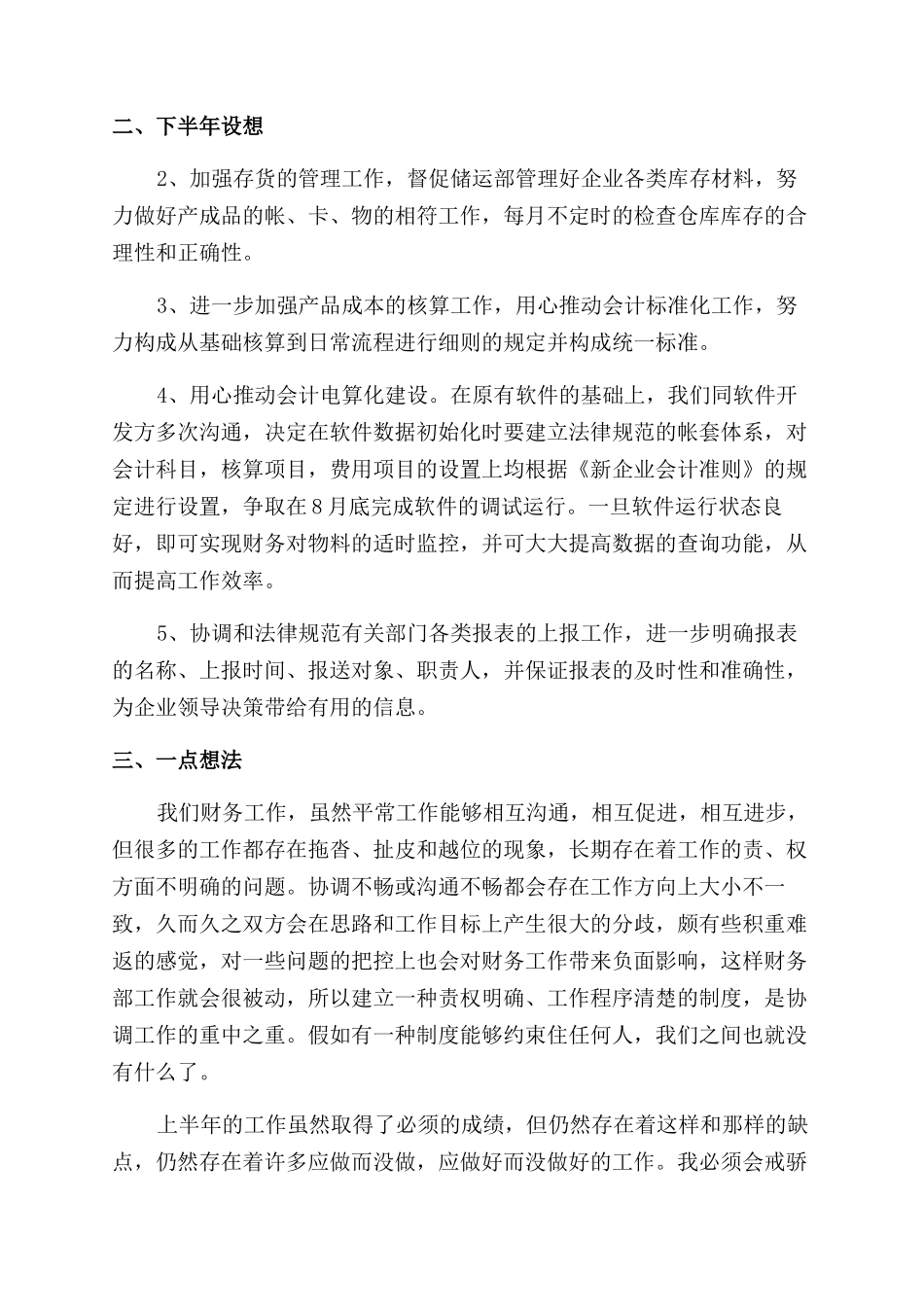 财务工作员上半年工作总结范文_第2页
