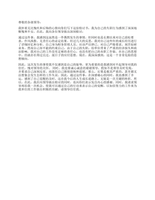 财务工作失职检讨书