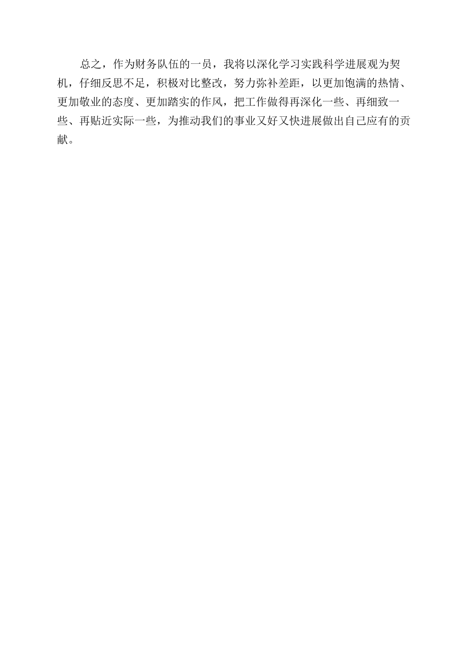 财务工作人员学习科学发展观心得体会范文_第2页