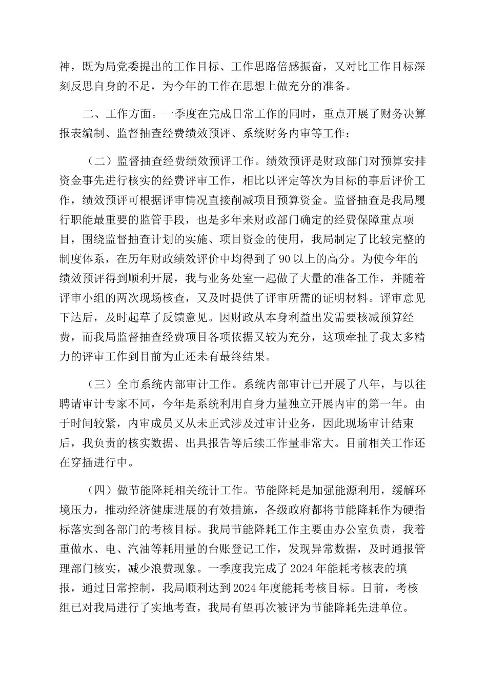 财务工作人员季度工作总结范文_第3页