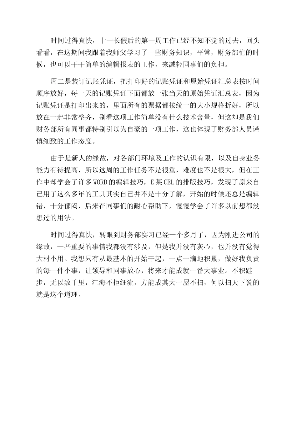 财务工作周报3篇_第2页