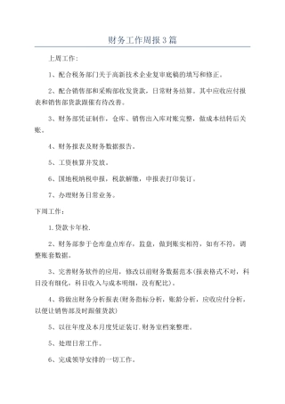 财务工作周报3篇