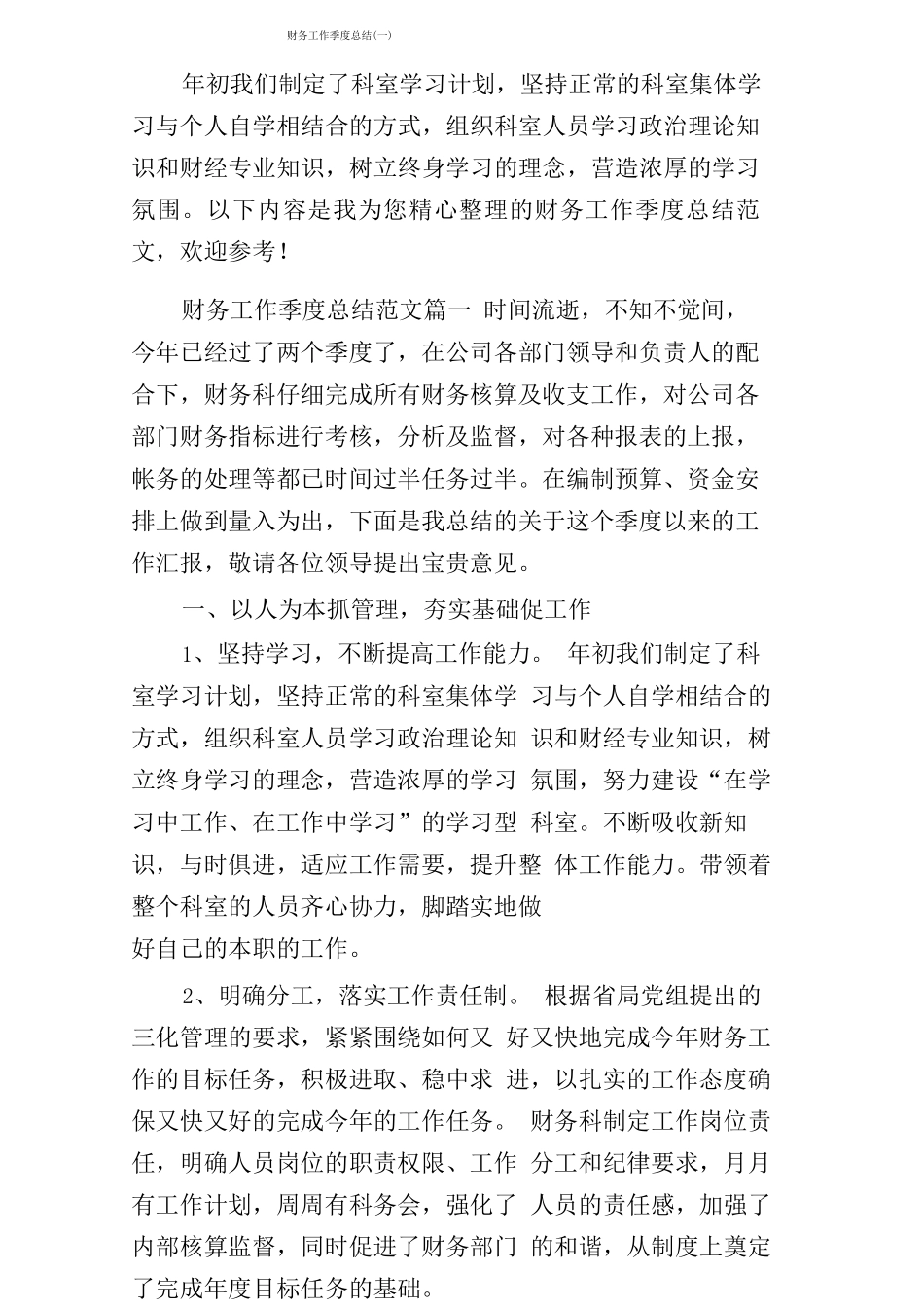 财务工作季度总结_第1页