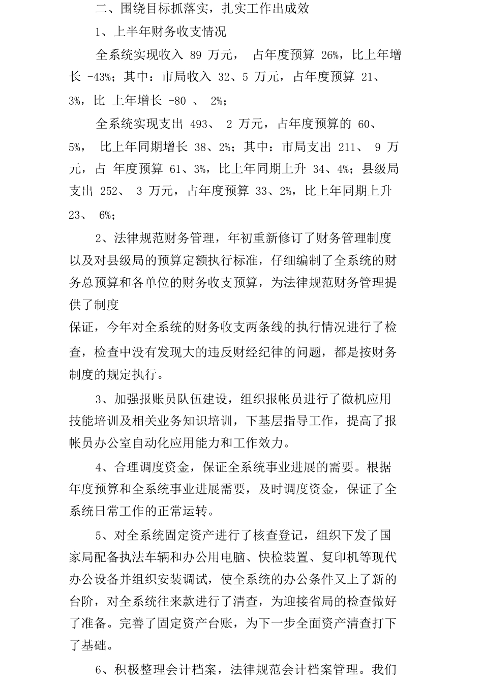 财务工作季度总结_第2页
