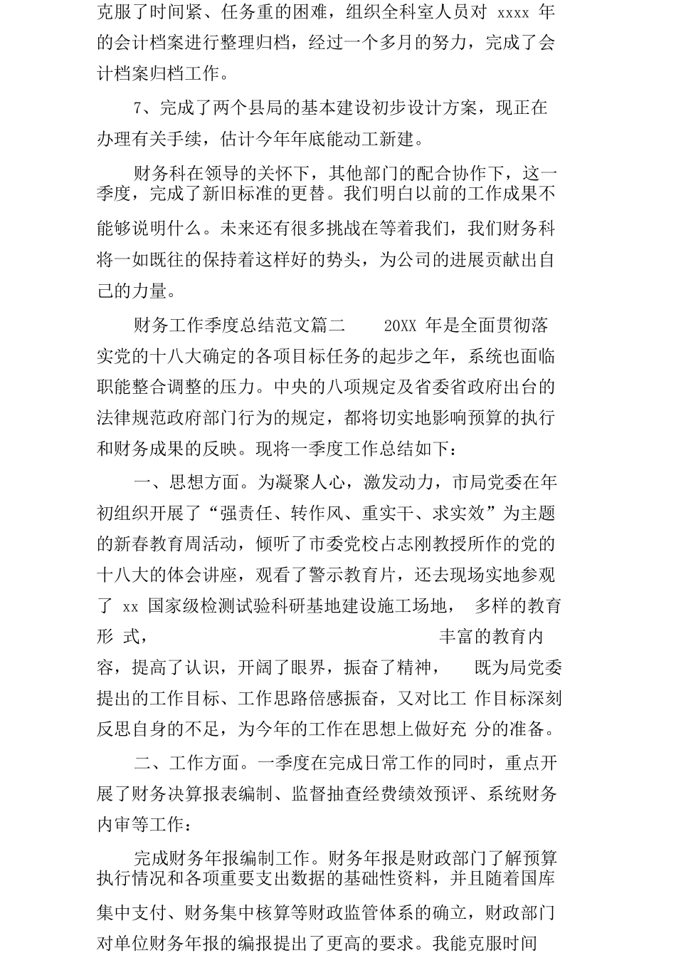 财务工作季度总结_第3页