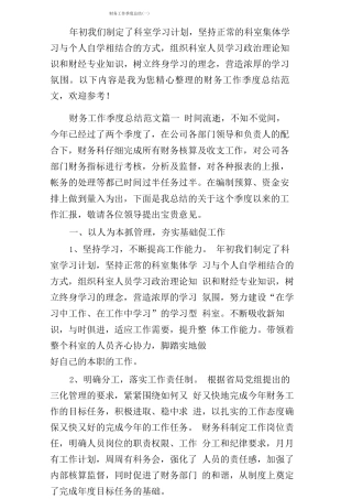 财务工作季度总结