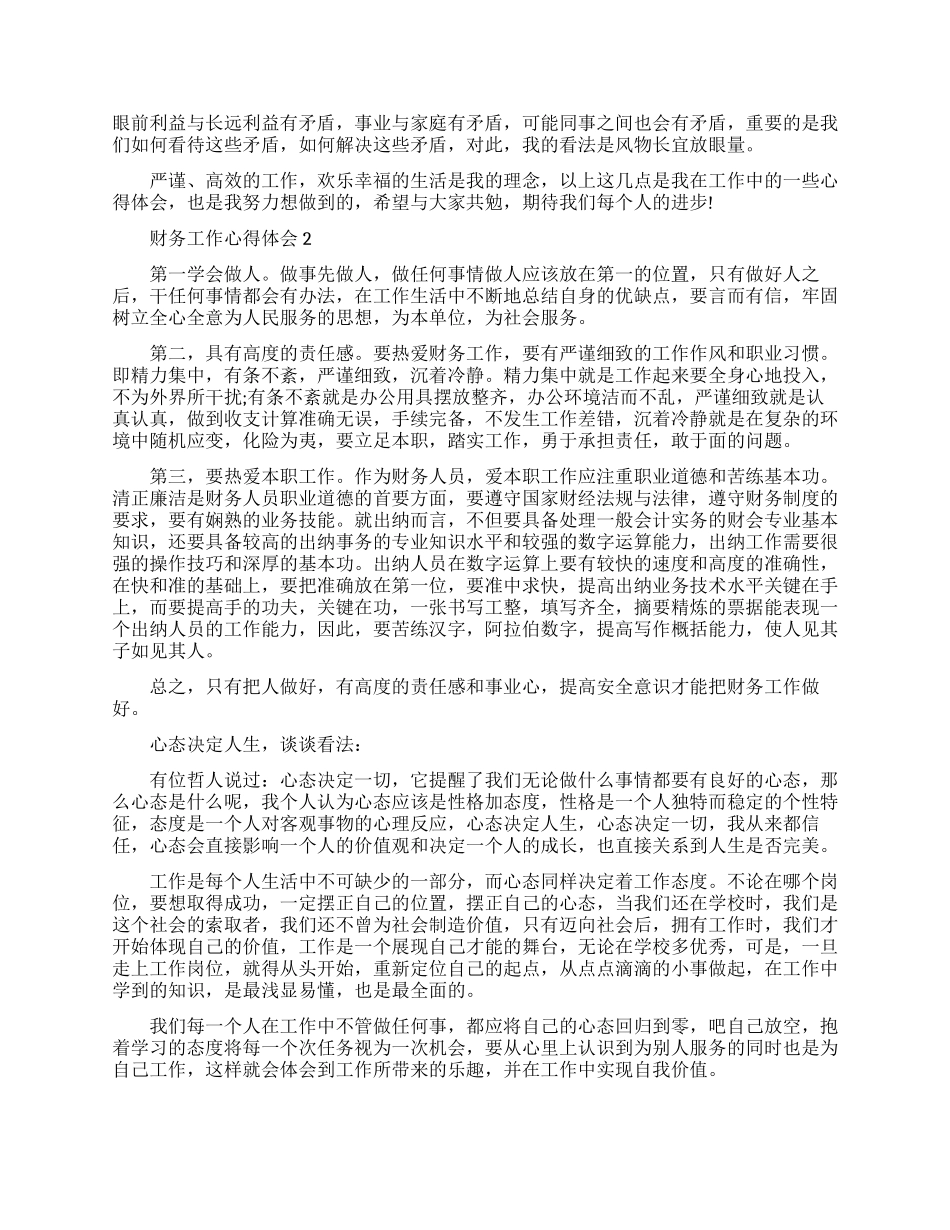 财务工作心得体会-财务工作心得与感悟_第2页
