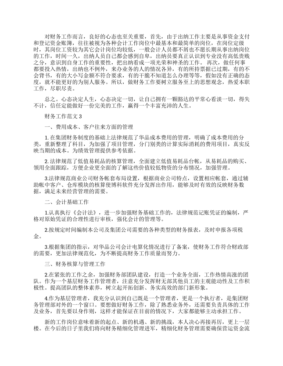 财务工作心得体会-财务工作心得与感悟_第3页