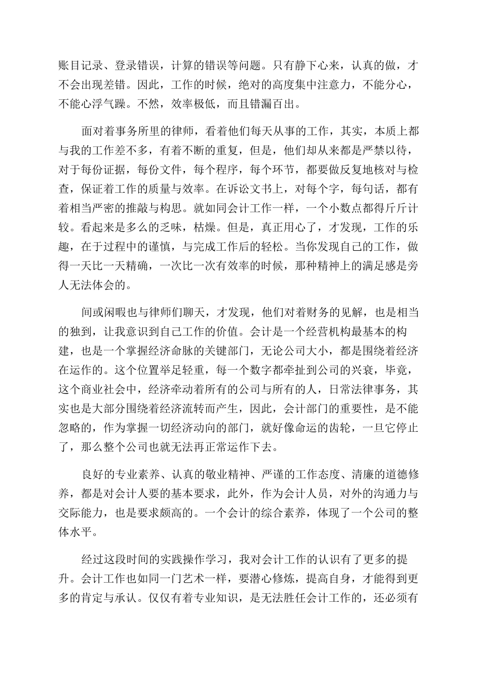 财务工作心得体会范文例文2024_第2页