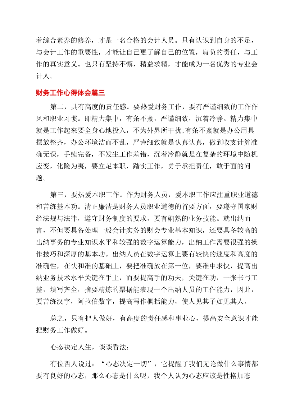 财务工作心得体会范文例文2024_第3页