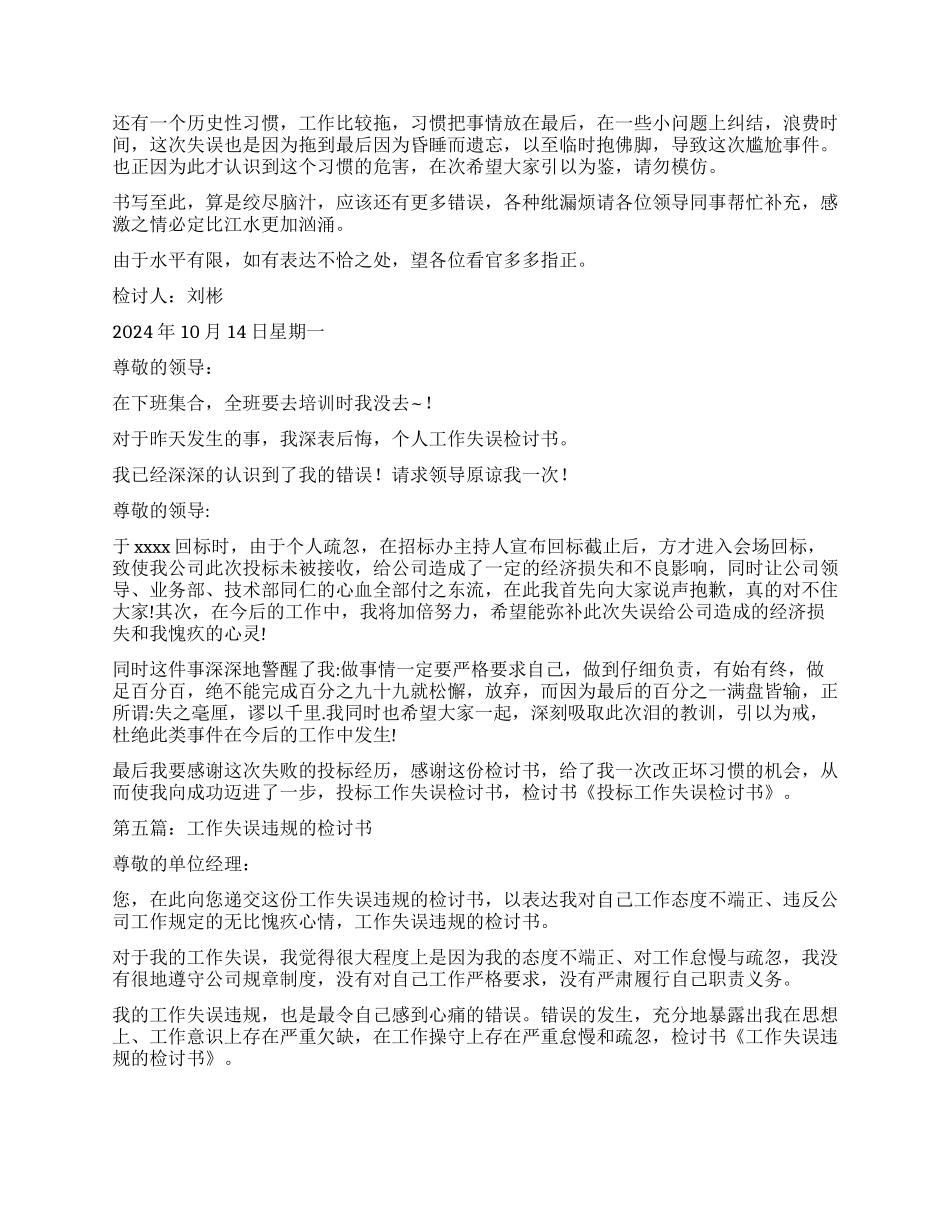 财务工作失误检讨书_第2页