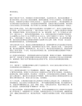 财务工作失误检讨书
