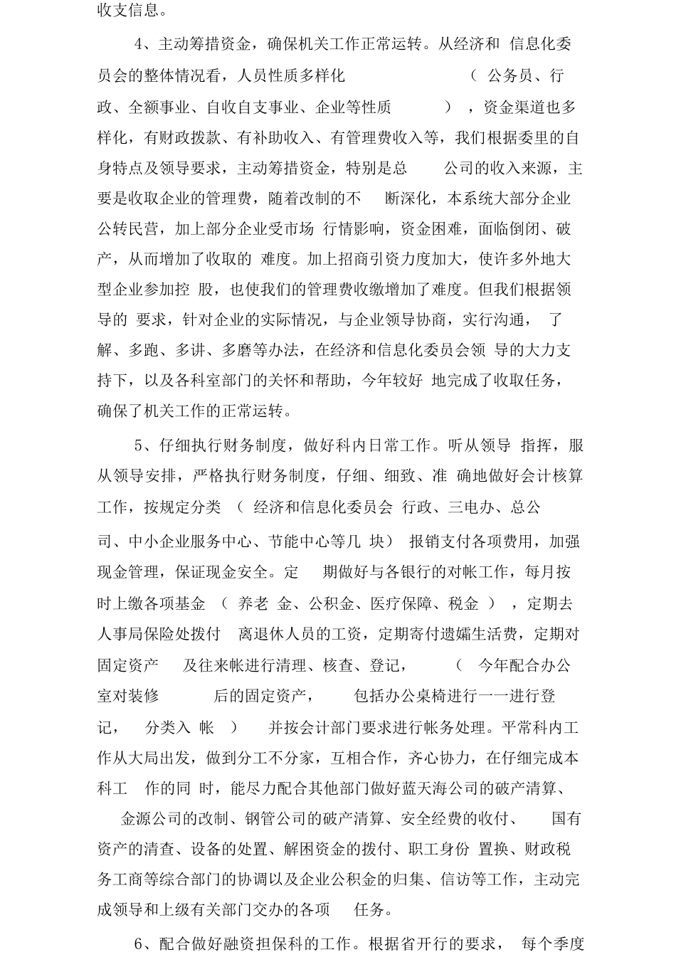 财务工作总结的精选_第2页