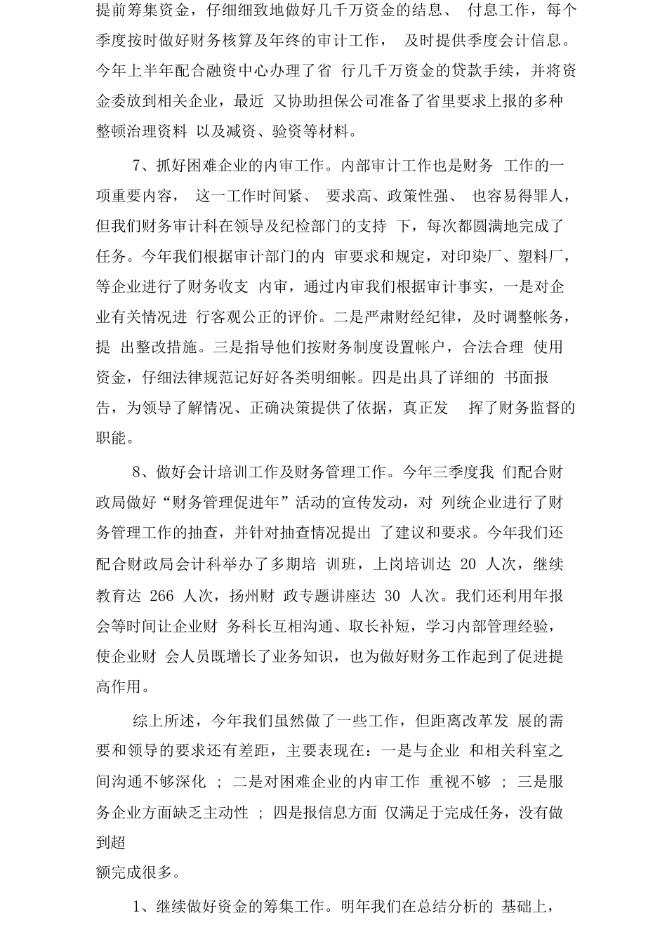 财务工作总结的精选_第3页