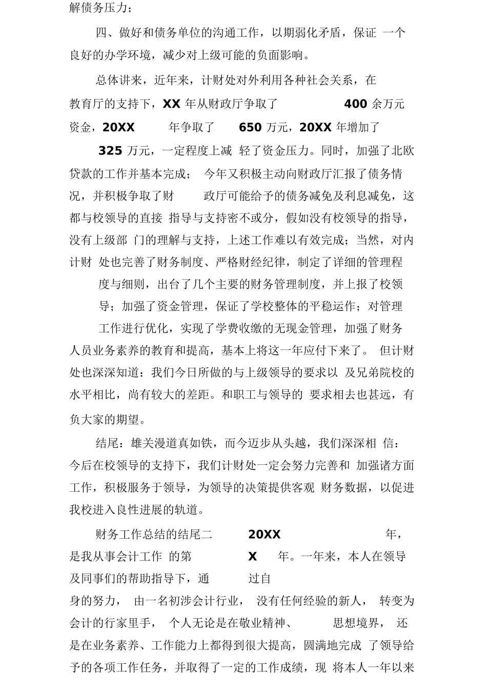 财务工作总结的结尾_第2页