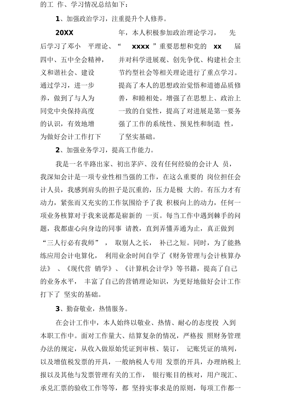 财务工作总结的结尾_第3页