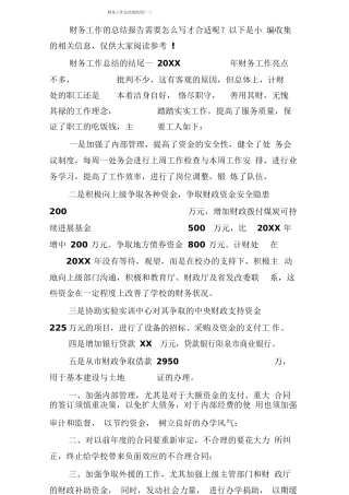 财务工作总结的结尾