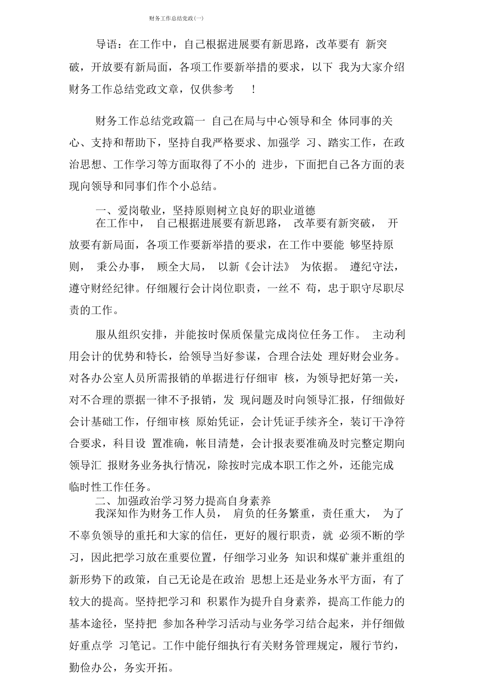 财务工作总结党政_第1页