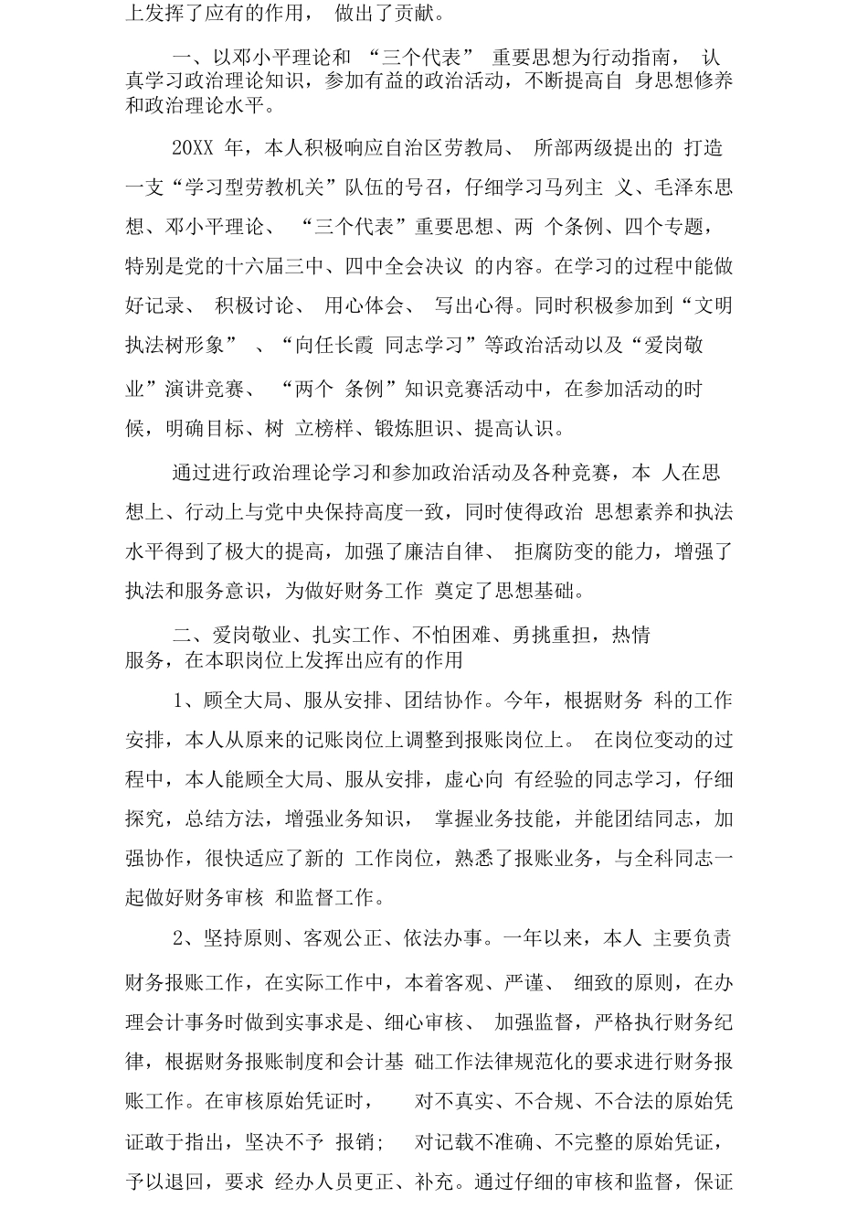 财务工作总结党政_第3页