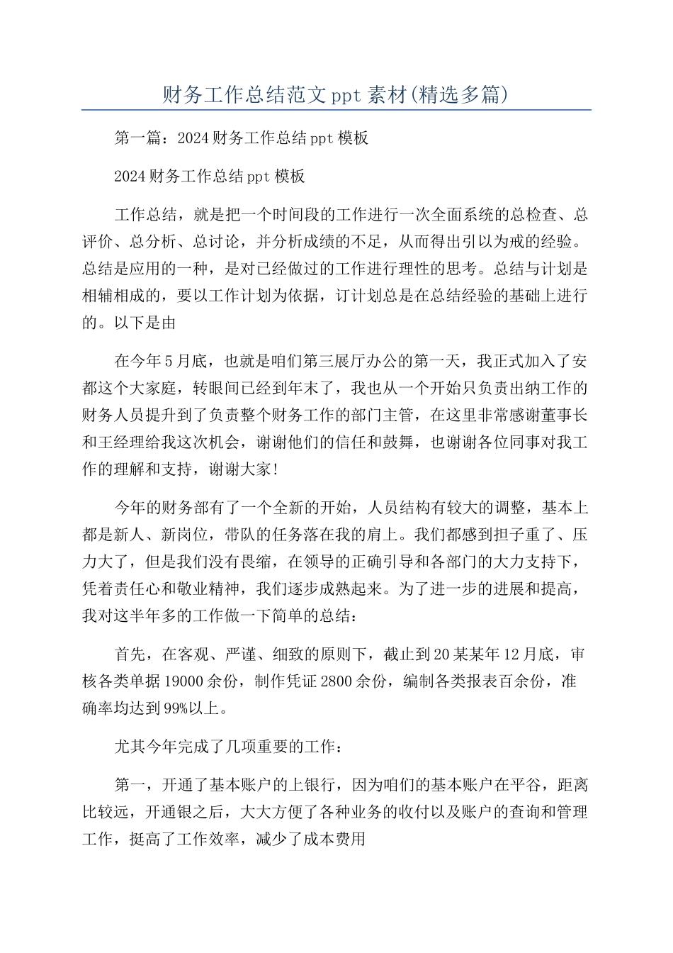 财务工作总结范文ppt素材_第1页