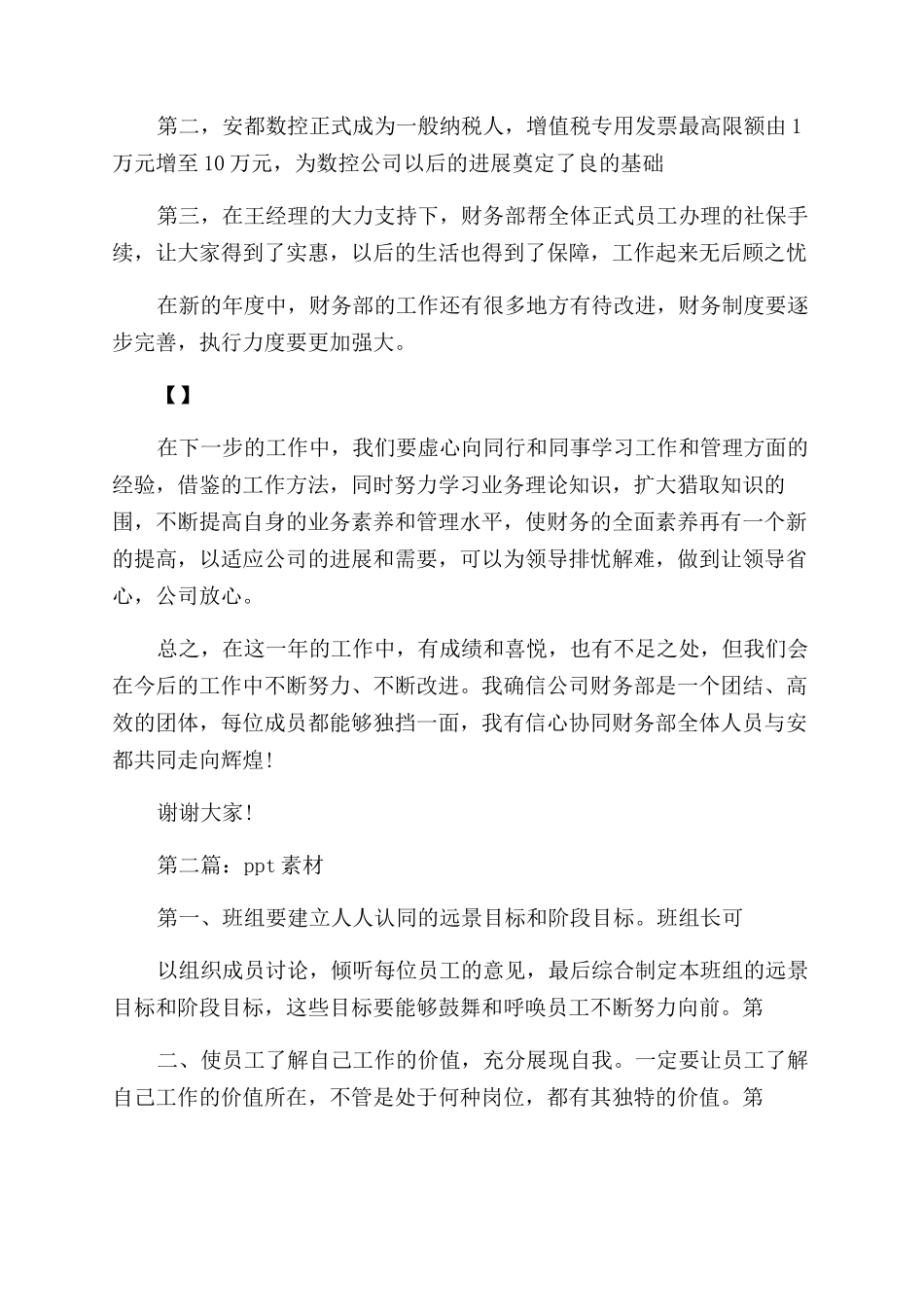 财务工作总结范文ppt素材_第2页