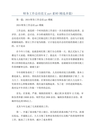 财务工作总结范文ppt素材