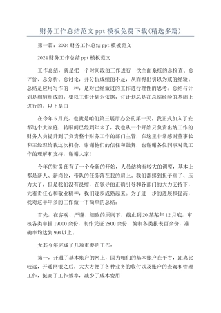 财务工作总结范文ppt模板免费下载