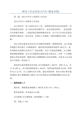 财务工作总结范文汽车