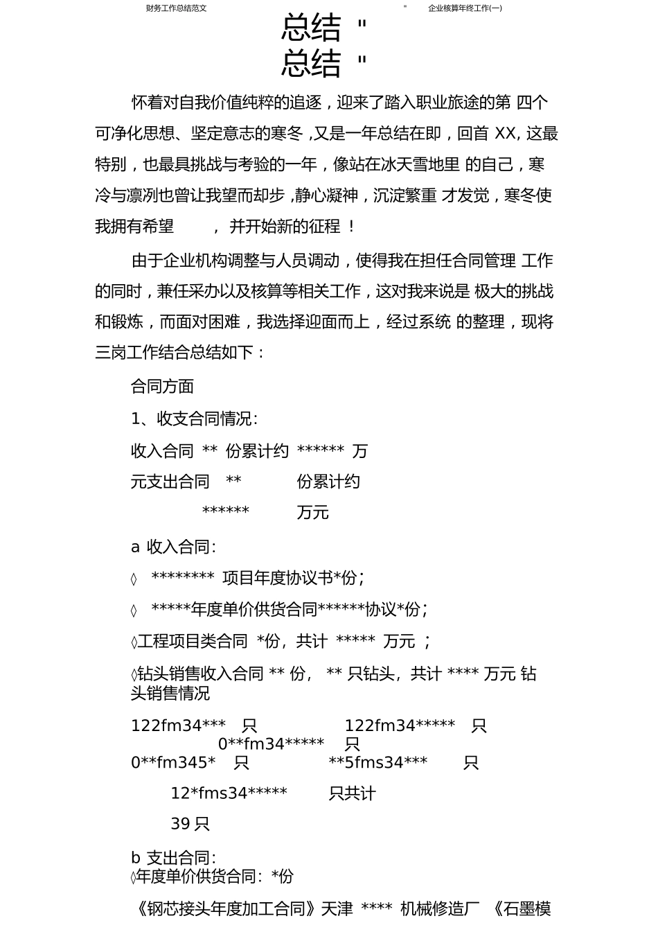 财务工作总结范文-企业核算年终工作总结-_第1页