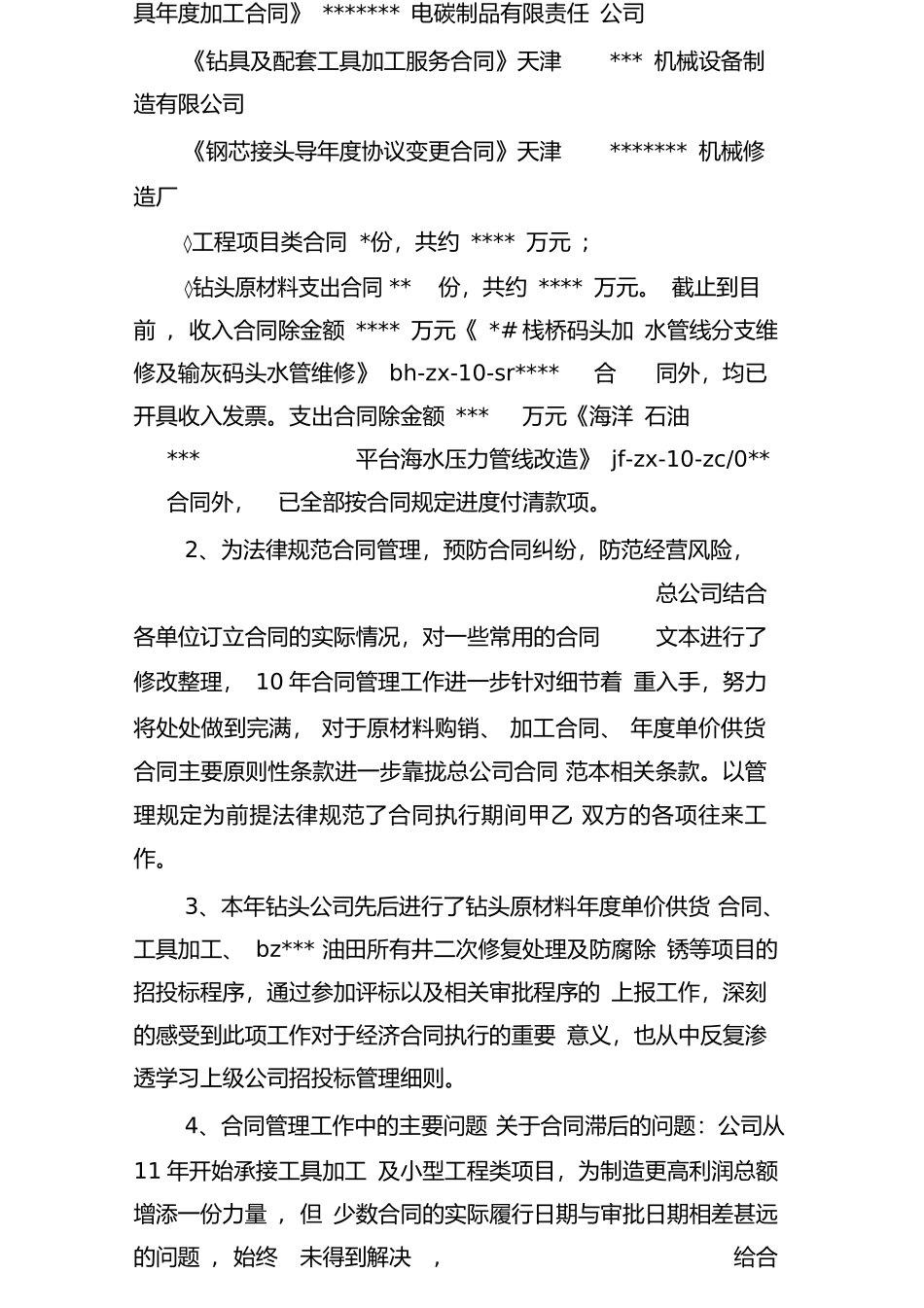 财务工作总结范文-企业核算年终工作总结-_第2页