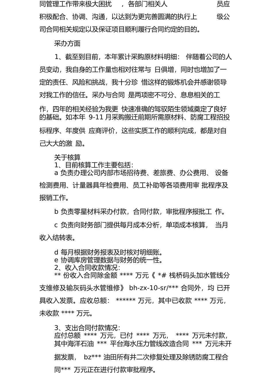 财务工作总结范文-企业核算年终工作总结-_第3页