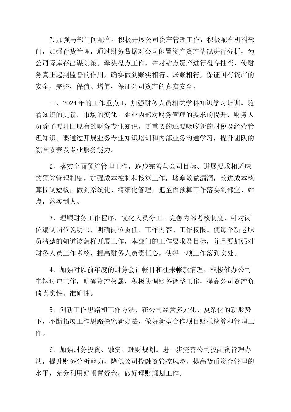 财务工作报告范文_第2页