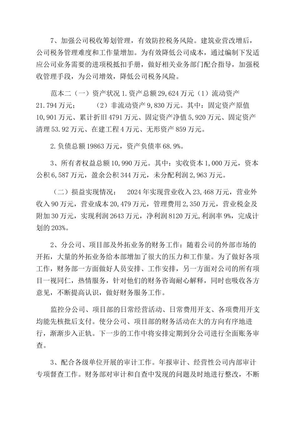 财务工作报告范文_第3页