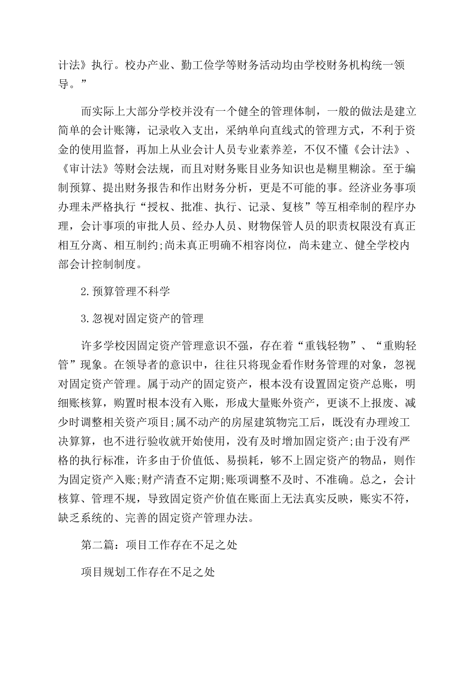 财务工作总结范文不足之处_第2页
